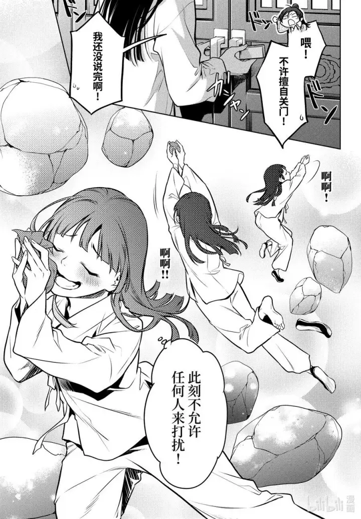 漫画《药屋少女的呢喃》64.5 蒙面的贵人第16张图
