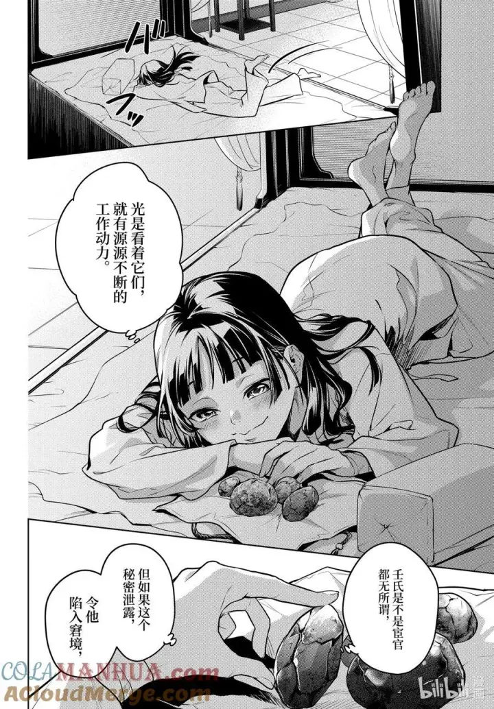 漫画《药屋少女的呢喃》64.5 蒙面的贵人第17张图