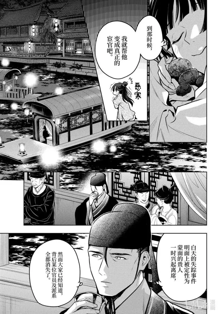 漫画《药屋少女的呢喃》64.5 蒙面的贵人第18张图