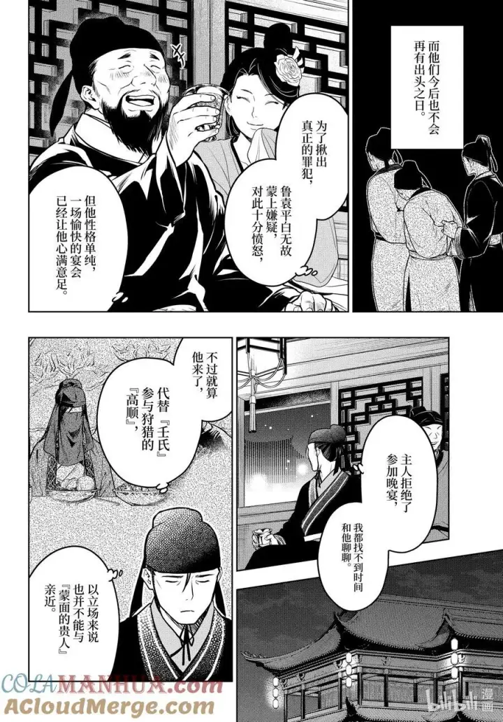 漫画《药屋少女的呢喃》64.5 蒙面的贵人第19张图