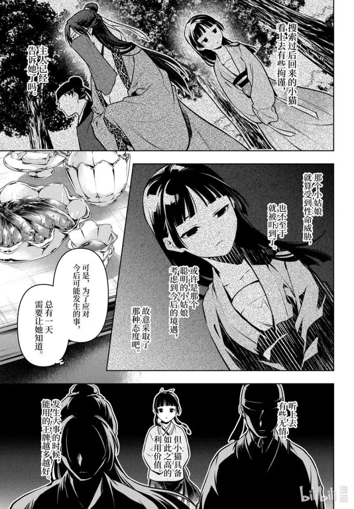漫画《药屋少女的呢喃》64.5 蒙面的贵人第20张图