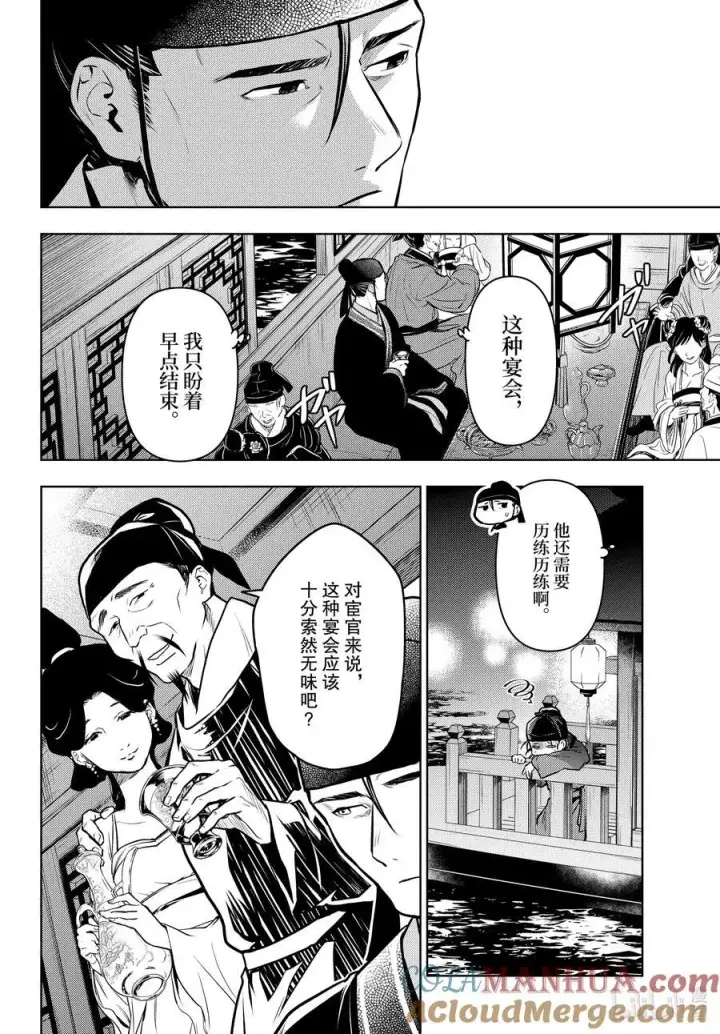 漫画《药屋少女的呢喃》64.5 蒙面的贵人第21张图