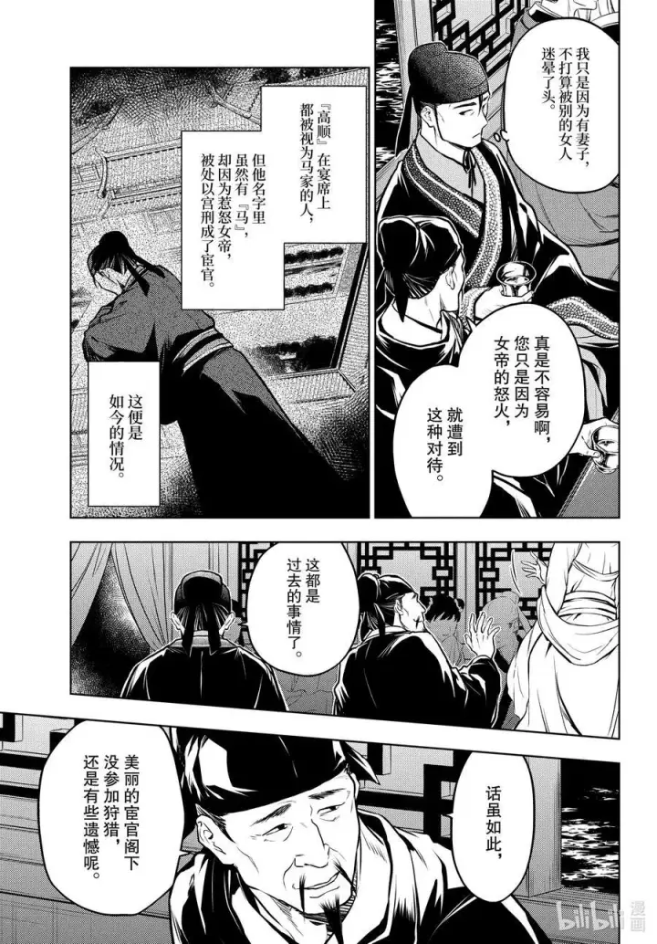 漫画《药屋少女的呢喃》64.5 蒙面的贵人第22张图
