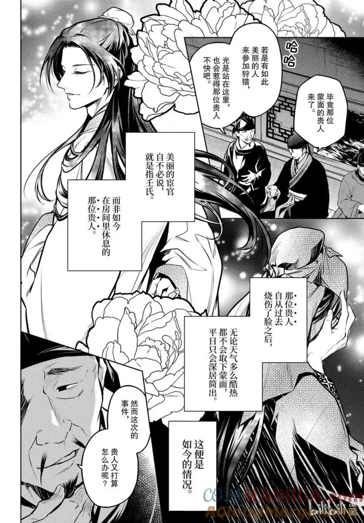 漫画《药屋少女的呢喃》64.5 蒙面的贵人第23张图