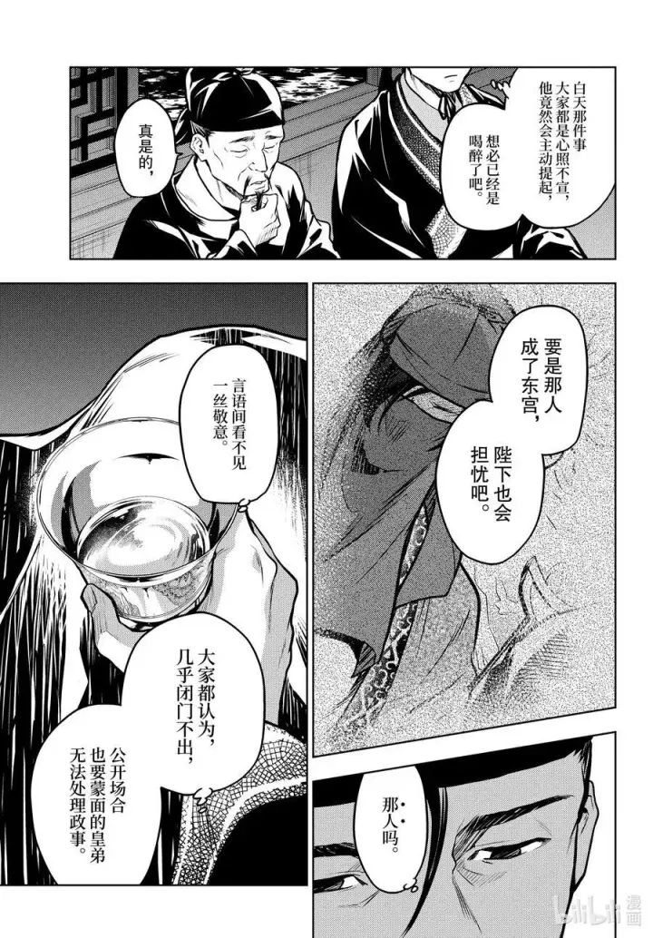 漫画《药屋少女的呢喃》64.5 蒙面的贵人第24张图