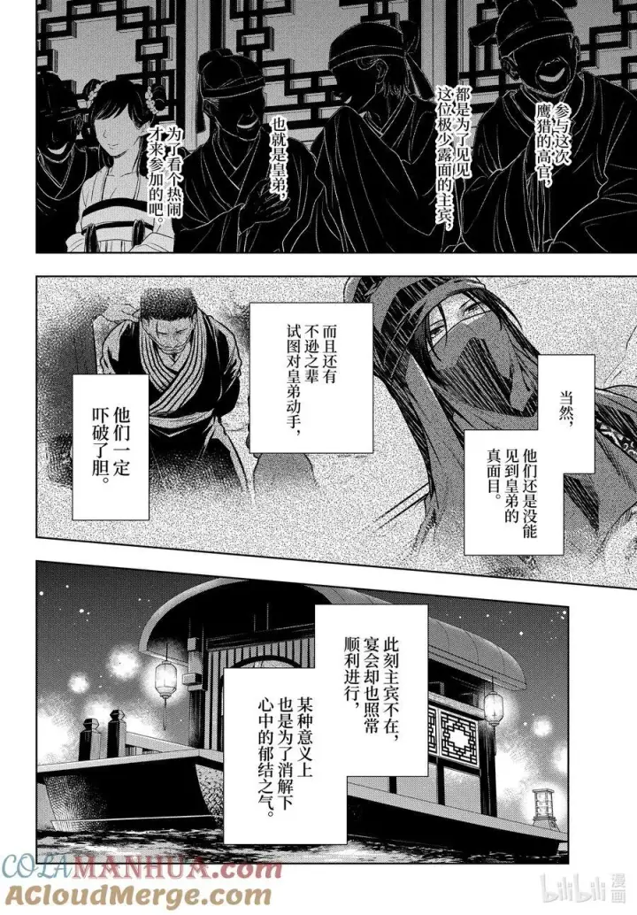 漫画《药屋少女的呢喃》64.5 蒙面的贵人第25张图