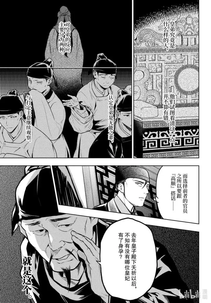 漫画《药屋少女的呢喃》64.5 蒙面的贵人第26张图