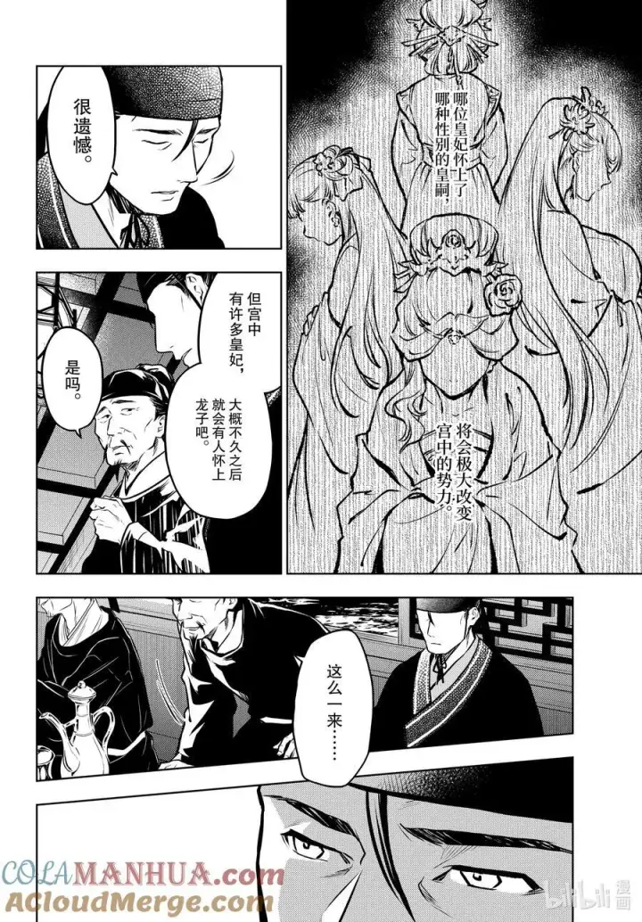 漫画《药屋少女的呢喃》64.5 蒙面的贵人第27张图