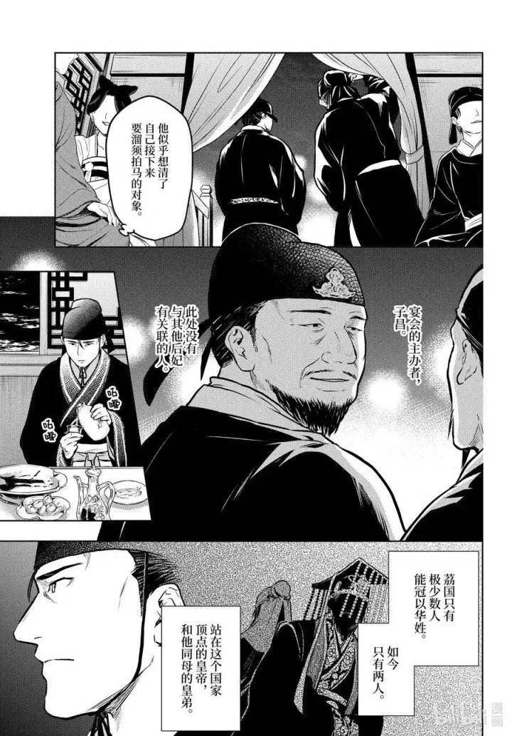漫画《药屋少女的呢喃》64.5 蒙面的贵人第28张图