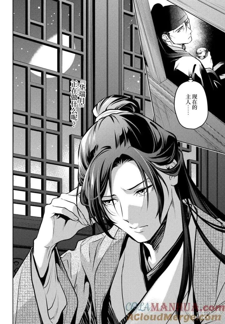 漫画《药屋少女的呢喃》64.5 蒙面的贵人第29张图