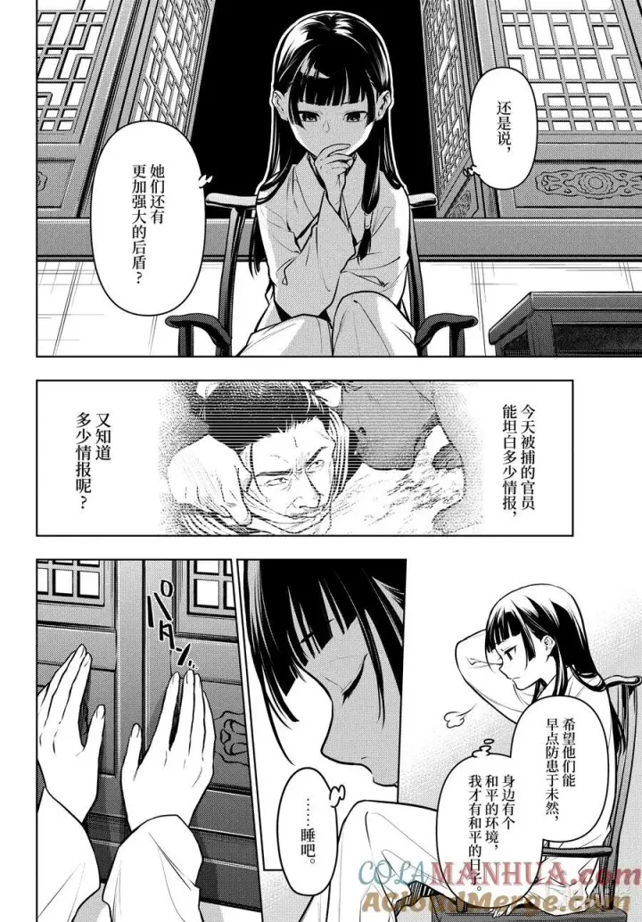 漫画《药屋少女的呢喃》64.5 蒙面的贵人第3张图