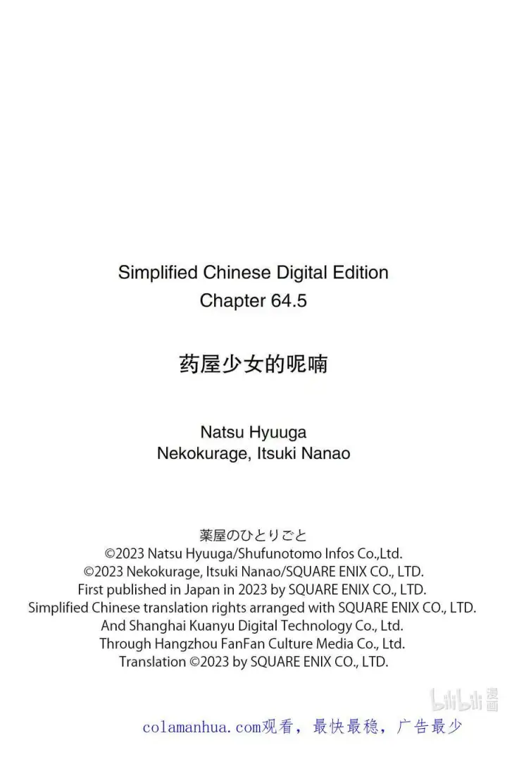 漫画《药屋少女的呢喃》64.5 蒙面的贵人第30张图
