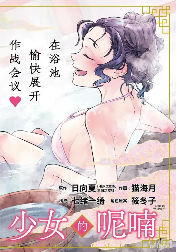 漫画《药屋少女的呢喃》64.5 蒙面的贵人第32张图