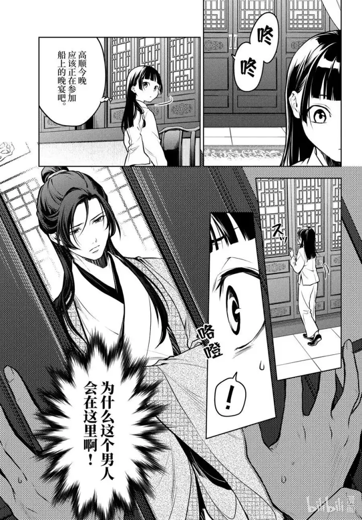 漫画《药屋少女的呢喃》64.5 蒙面的贵人第4张图