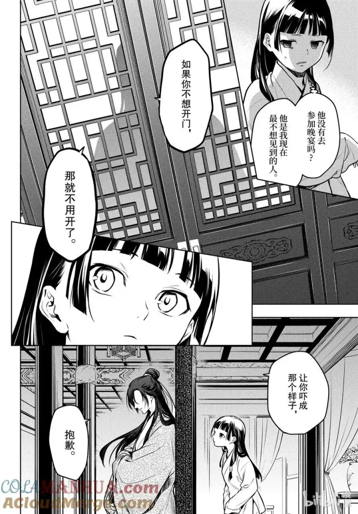漫画《药屋少女的呢喃》64.5 蒙面的贵人第5张图
