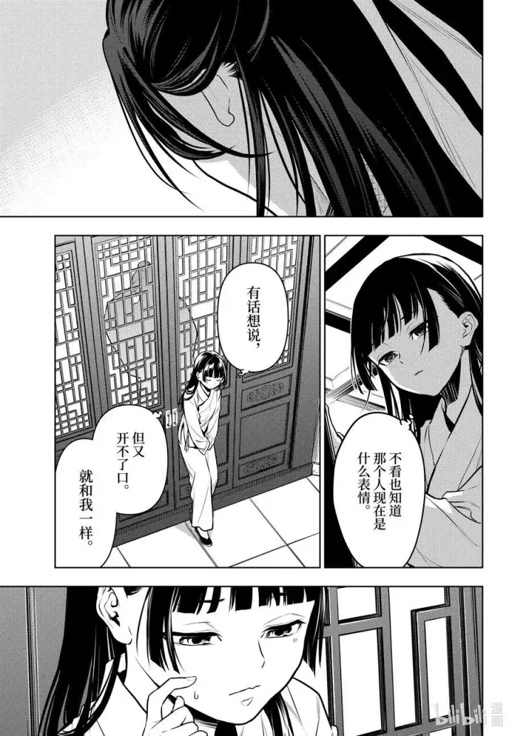 漫画《药屋少女的呢喃》64.5 蒙面的贵人第6张图