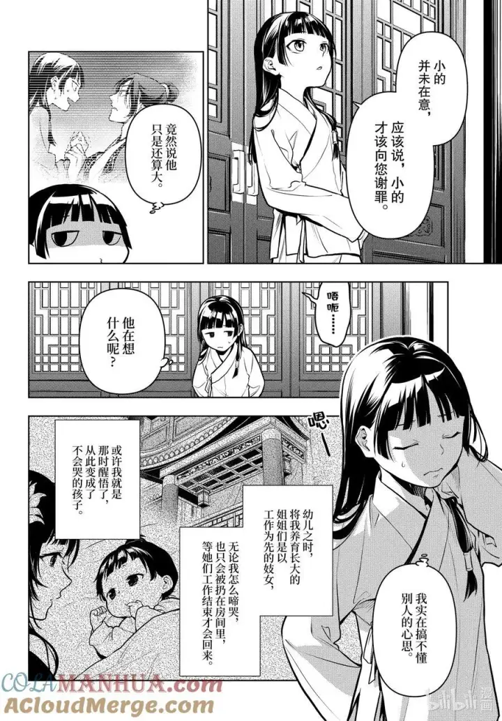 漫画《药屋少女的呢喃》64.5 蒙面的贵人第7张图