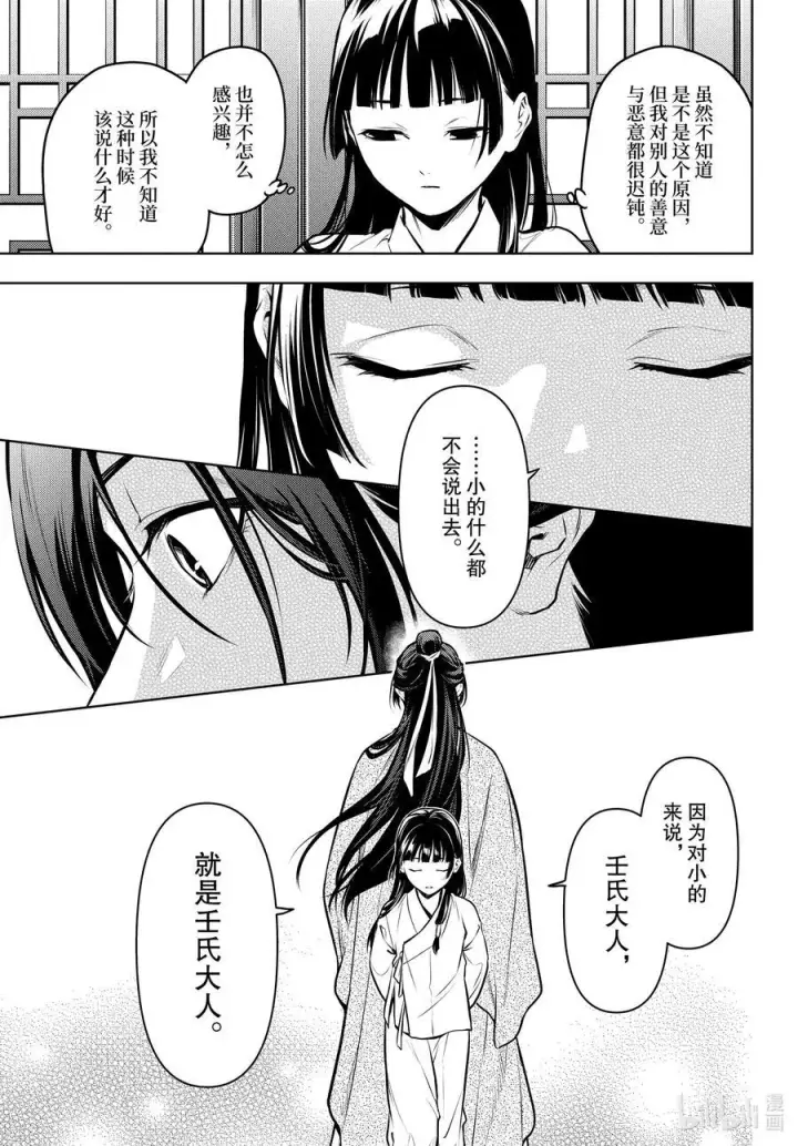 漫画《药屋少女的呢喃》64.5 蒙面的贵人第8张图