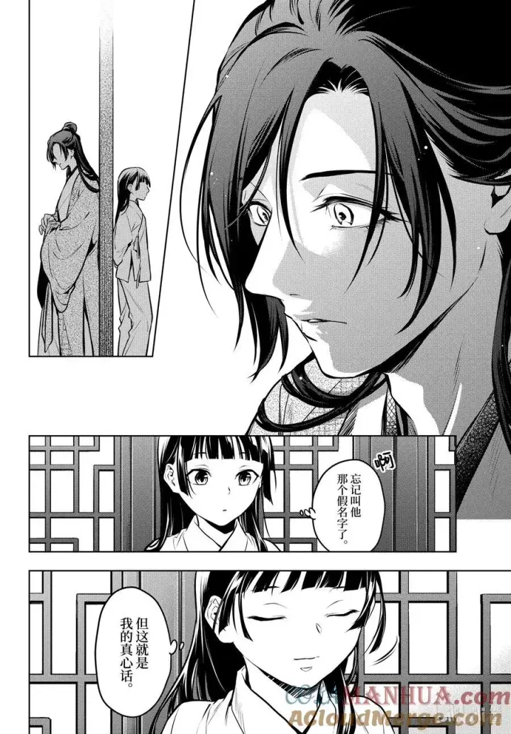 漫画《药屋少女的呢喃》64.5 蒙面的贵人第9张图