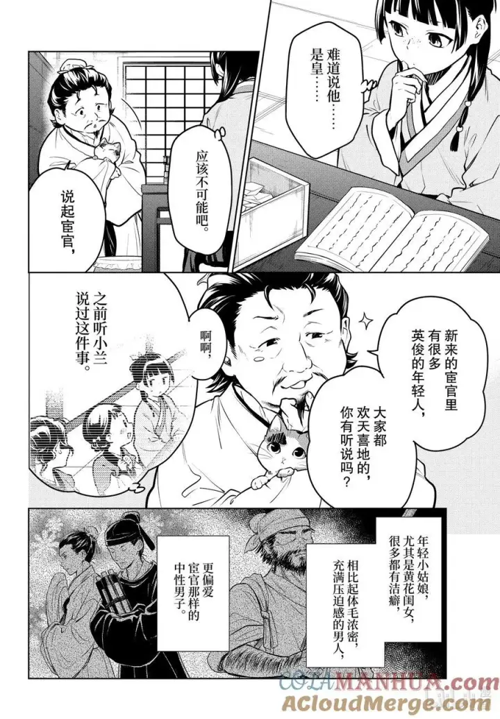 漫画《药屋少女的呢喃》68 传闻中的宦官与冰酪第10张图