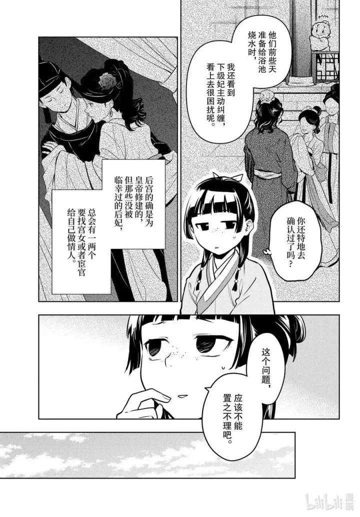 漫画《药屋少女的呢喃》68 传闻中的宦官与冰酪第11张图