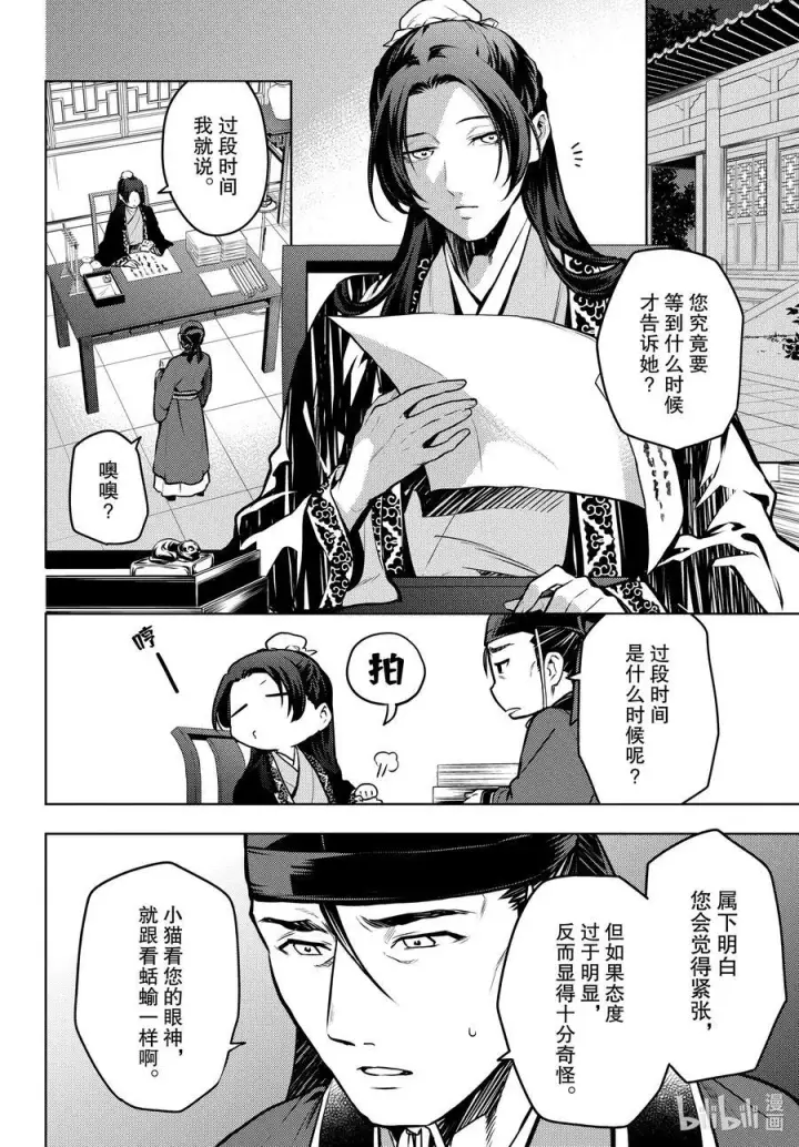 漫画《药屋少女的呢喃》68 传闻中的宦官与冰酪第12张图