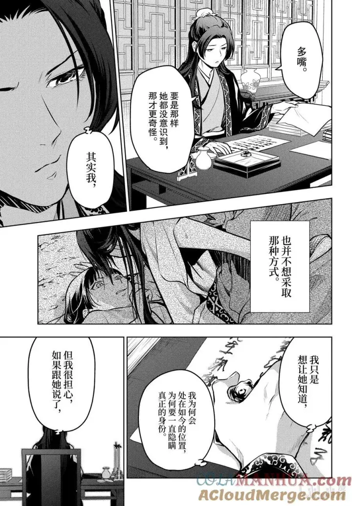 漫画《药屋少女的呢喃》68 传闻中的宦官与冰酪第13张图