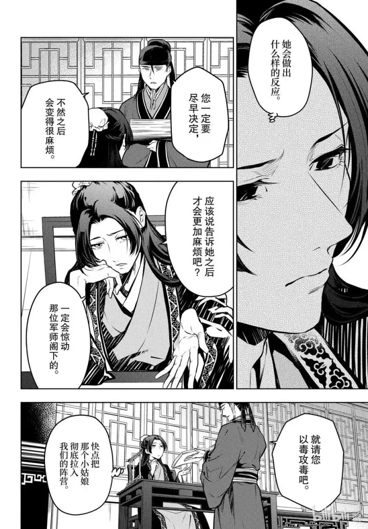 漫画《药屋少女的呢喃》68 传闻中的宦官与冰酪第14张图