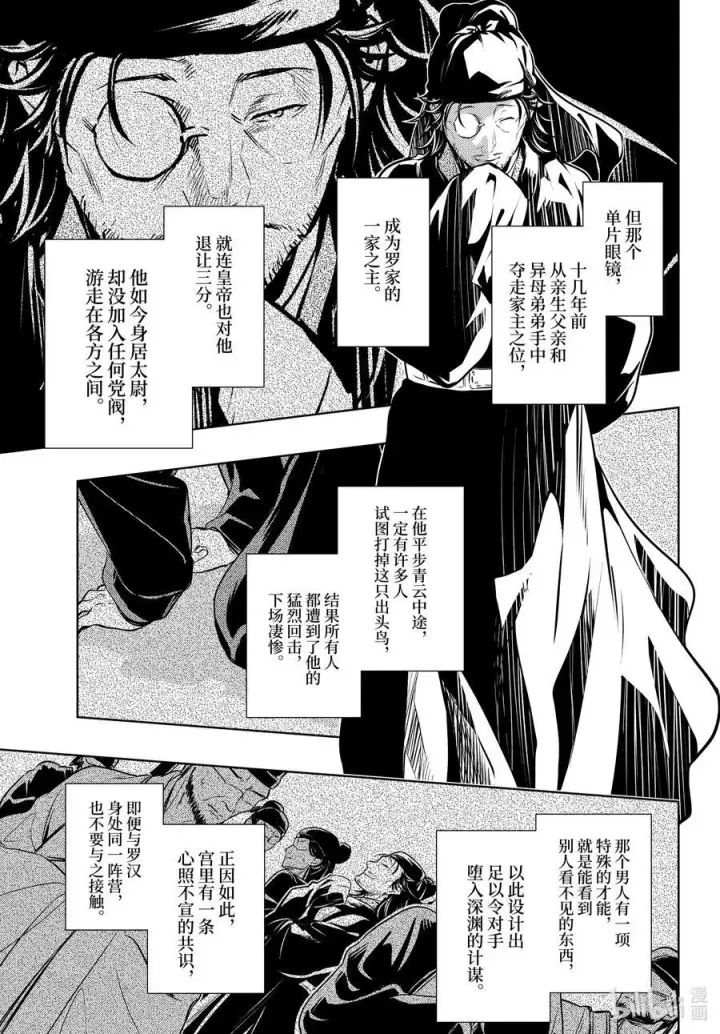 漫画《药屋少女的呢喃》68 传闻中的宦官与冰酪第15张图