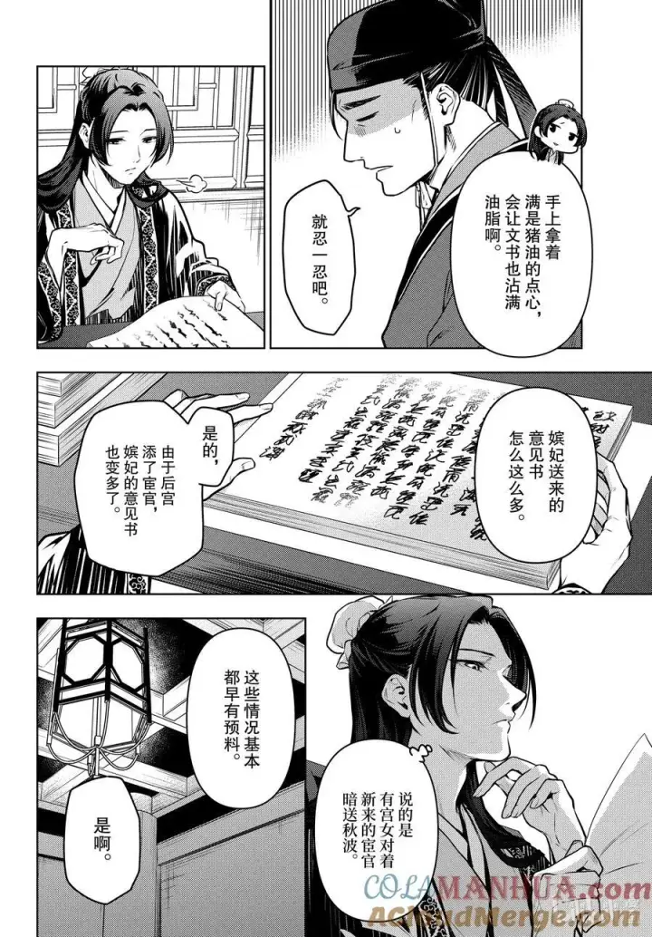 漫画《药屋少女的呢喃》68 传闻中的宦官与冰酪第16张图