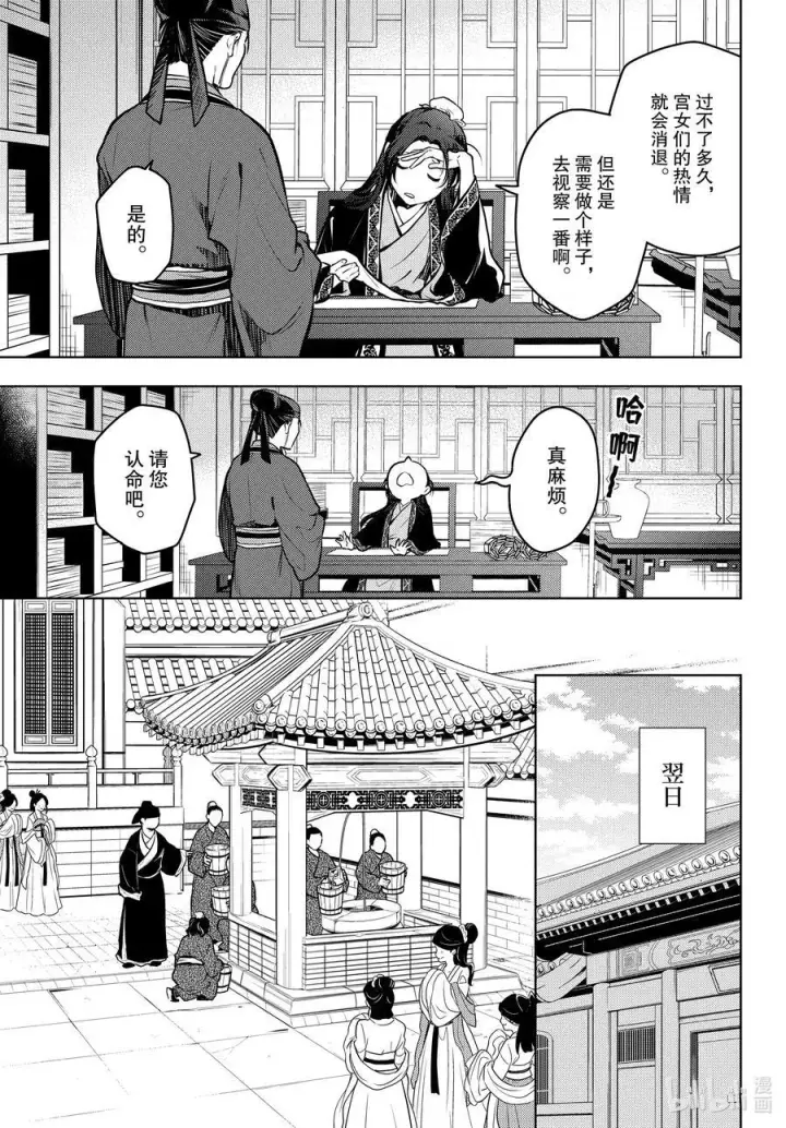漫画《药屋少女的呢喃》68 传闻中的宦官与冰酪第17张图