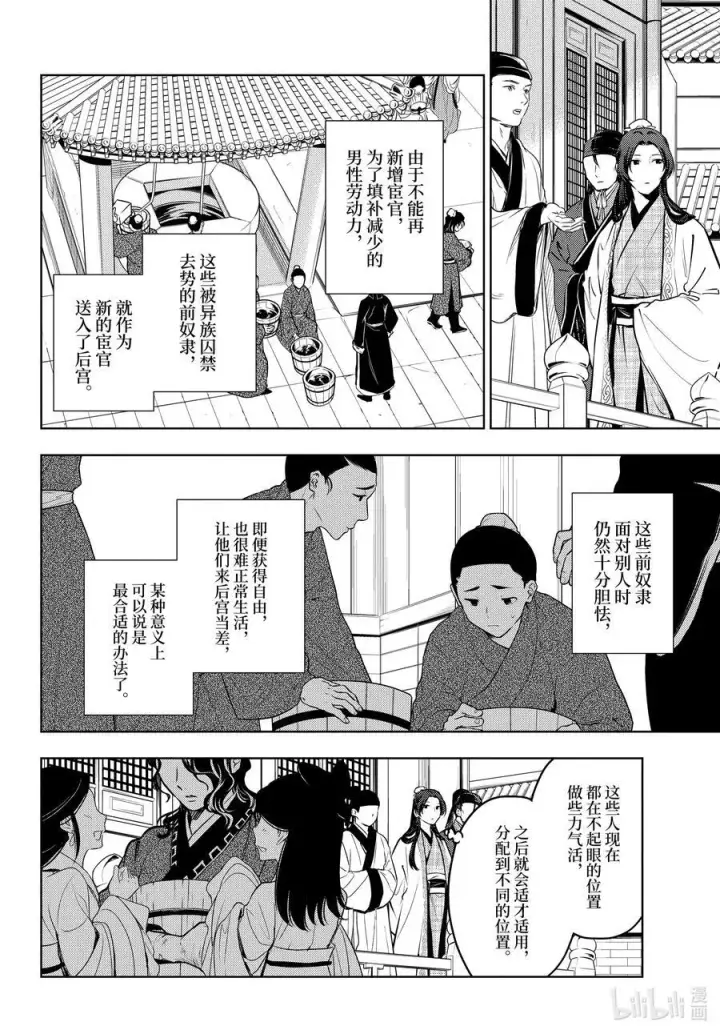 漫画《药屋少女的呢喃》68 传闻中的宦官与冰酪第18张图