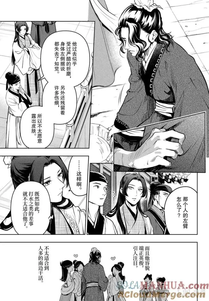 漫画《药屋少女的呢喃》68 传闻中的宦官与冰酪第19张图
