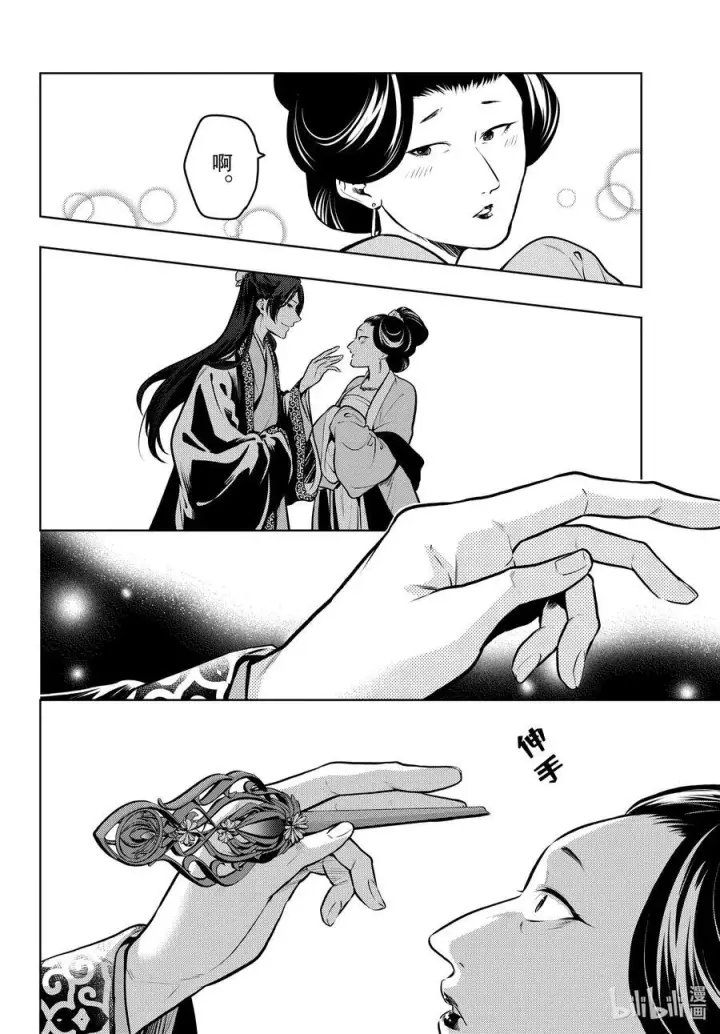 漫画《药屋少女的呢喃》68 传闻中的宦官与冰酪第2张图