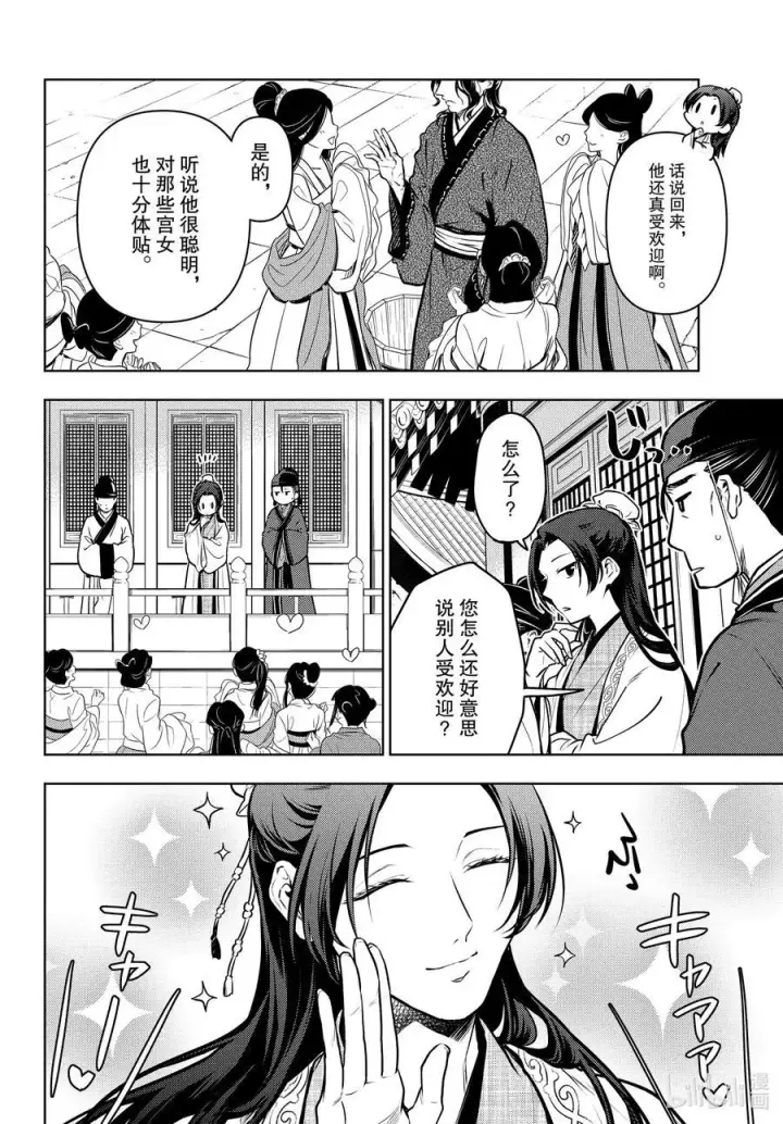 漫画《药屋少女的呢喃》68 传闻中的宦官与冰酪第20张图