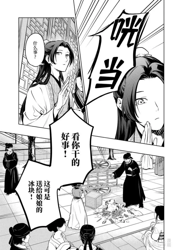 漫画《药屋少女的呢喃》68 传闻中的宦官与冰酪第21张图