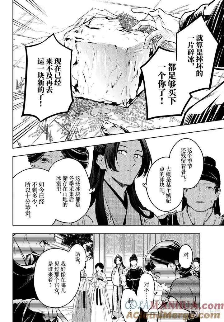 漫画《药屋少女的呢喃》68 传闻中的宦官与冰酪第22张图