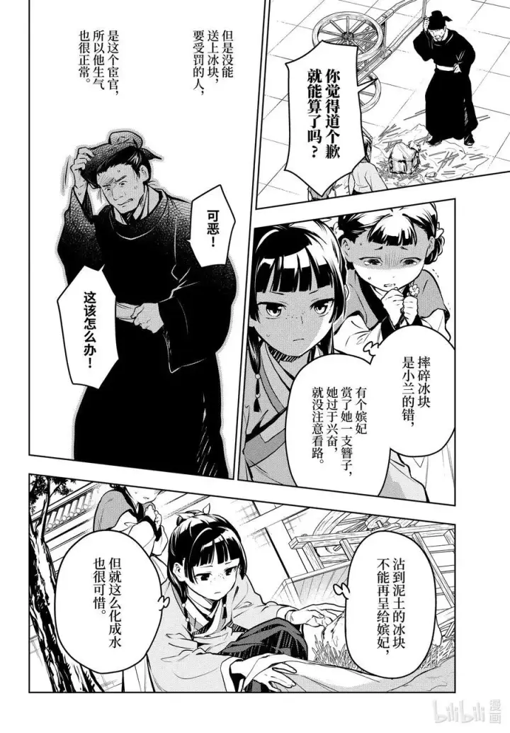 漫画《药屋少女的呢喃》68 传闻中的宦官与冰酪第24张图