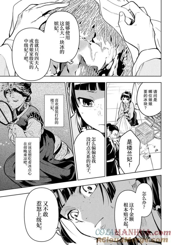 漫画《药屋少女的呢喃》68 传闻中的宦官与冰酪第25张图