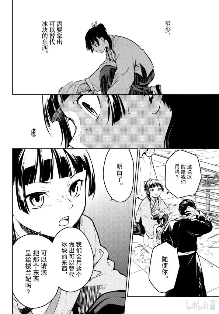 漫画《药屋少女的呢喃》68 传闻中的宦官与冰酪第26张图