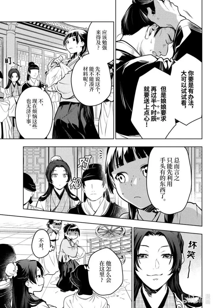 漫画《药屋少女的呢喃》68 传闻中的宦官与冰酪第27张图