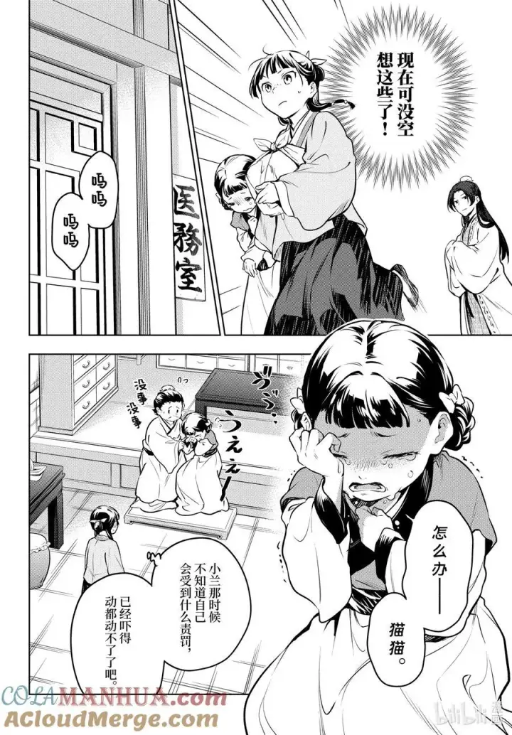 漫画《药屋少女的呢喃》68 传闻中的宦官与冰酪第28张图
