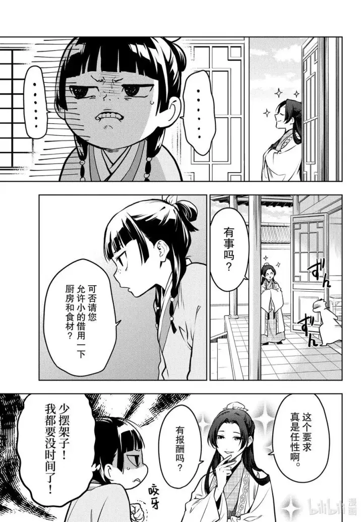 漫画《药屋少女的呢喃》68 传闻中的宦官与冰酪第29张图