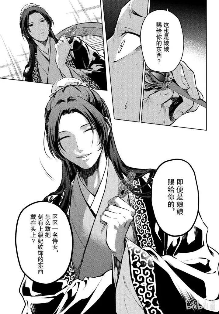 漫画《药屋少女的呢喃》68 传闻中的宦官与冰酪第3张图