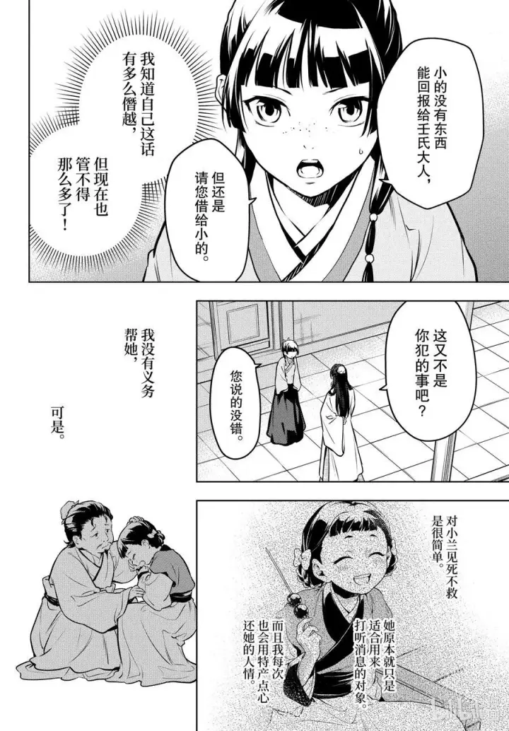 漫画《药屋少女的呢喃》68 传闻中的宦官与冰酪第30张图