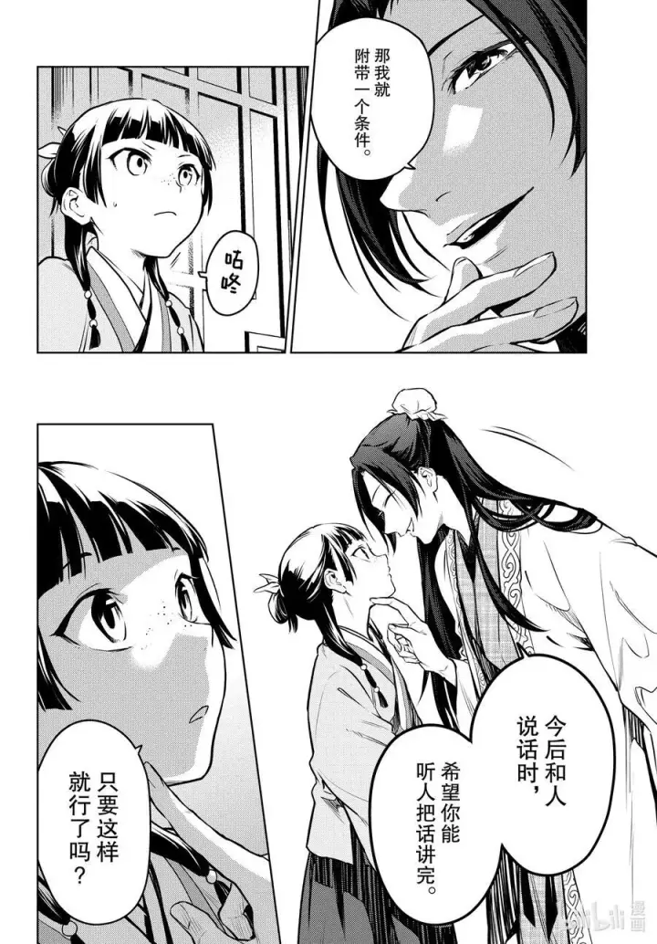 漫画《药屋少女的呢喃》68 传闻中的宦官与冰酪第32张图