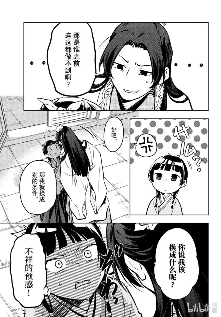 漫画《药屋少女的呢喃》68 传闻中的宦官与冰酪第33张图