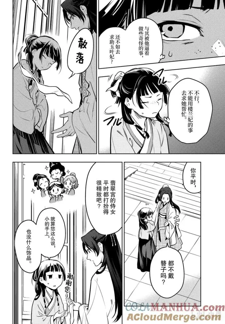 漫画《药屋少女的呢喃》68 传闻中的宦官与冰酪第34张图