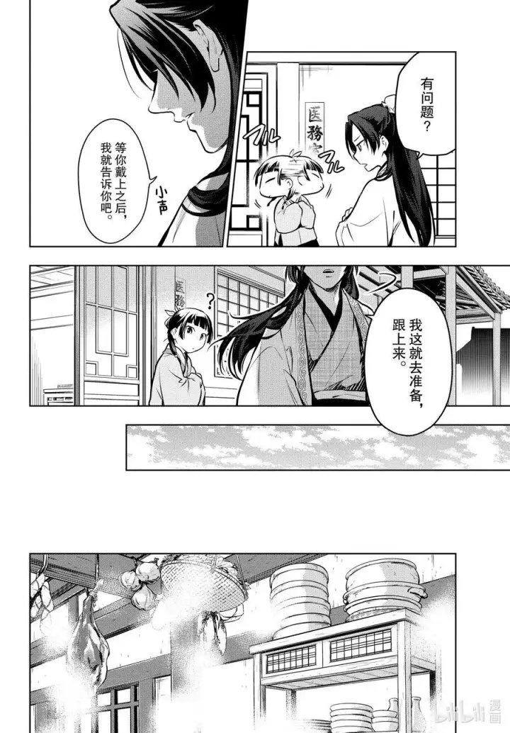 漫画《药屋少女的呢喃》68 传闻中的宦官与冰酪第36张图