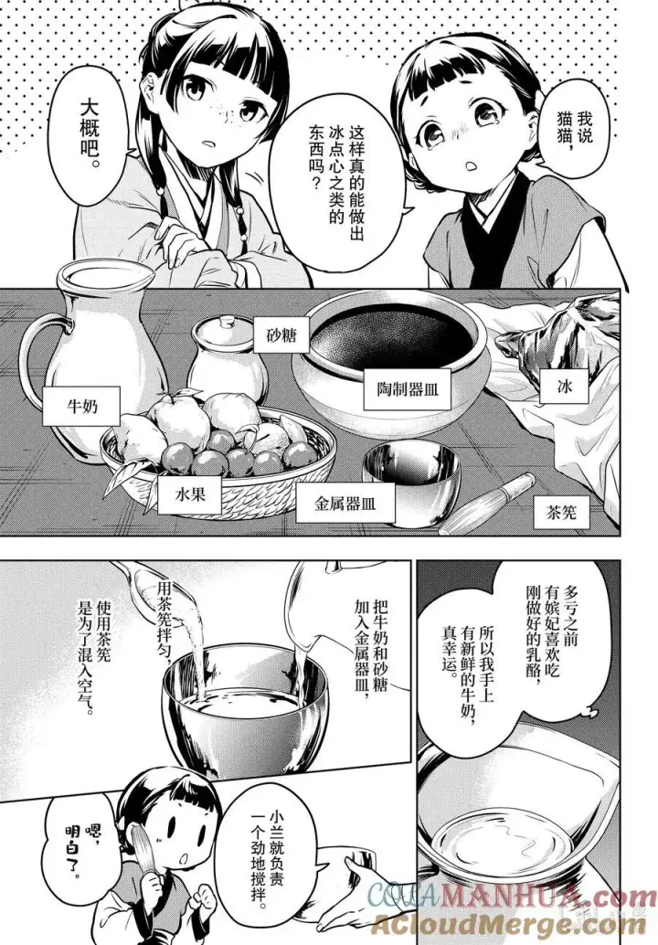 漫画《药屋少女的呢喃》68 传闻中的宦官与冰酪第37张图